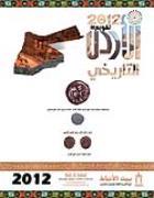Calendar about Historical Jordan 2012